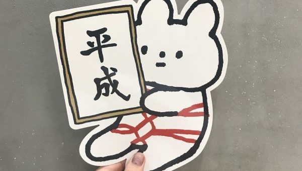 2019年!あけましておめでとうございます!