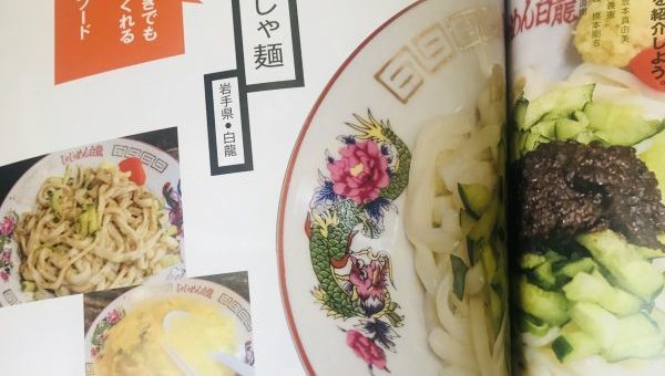 高橋の夏休み〜粋な盛岡スポット巡り食べ物編vol.3〜